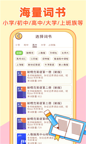 布丁单词app图3