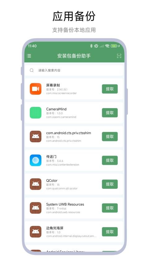 安装包备份助手软件图2