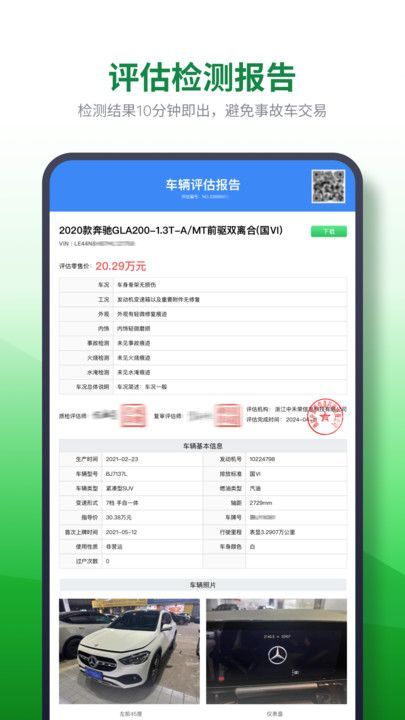 查速通软件图2