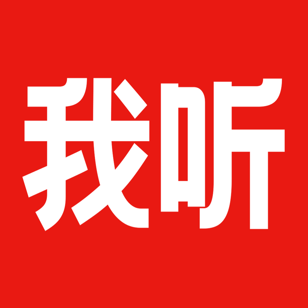 我听软件图标