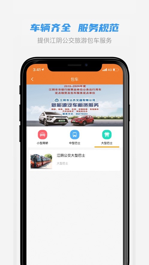 全澄通app图3