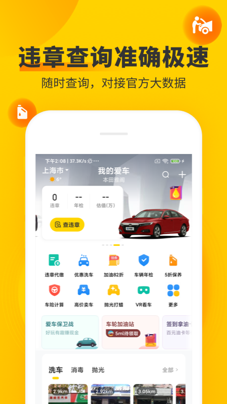 车轮app图1