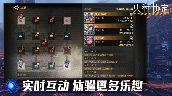 火种协定手游图2