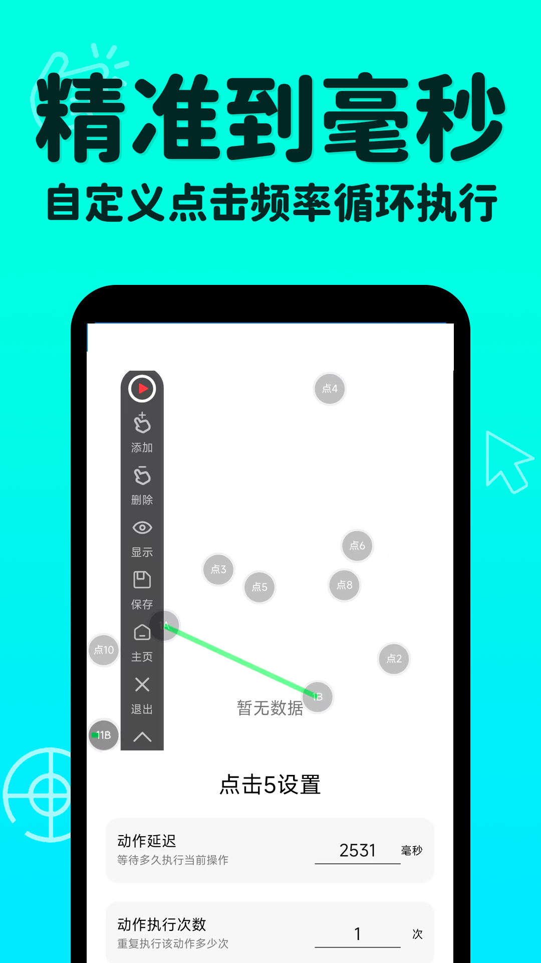 自动快点连击器图1