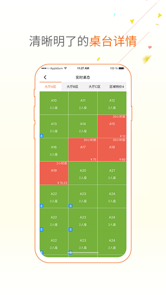 点菜宝2.0图1