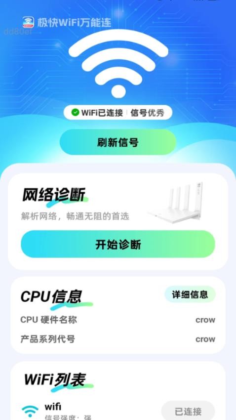 极快WiFi万能连app