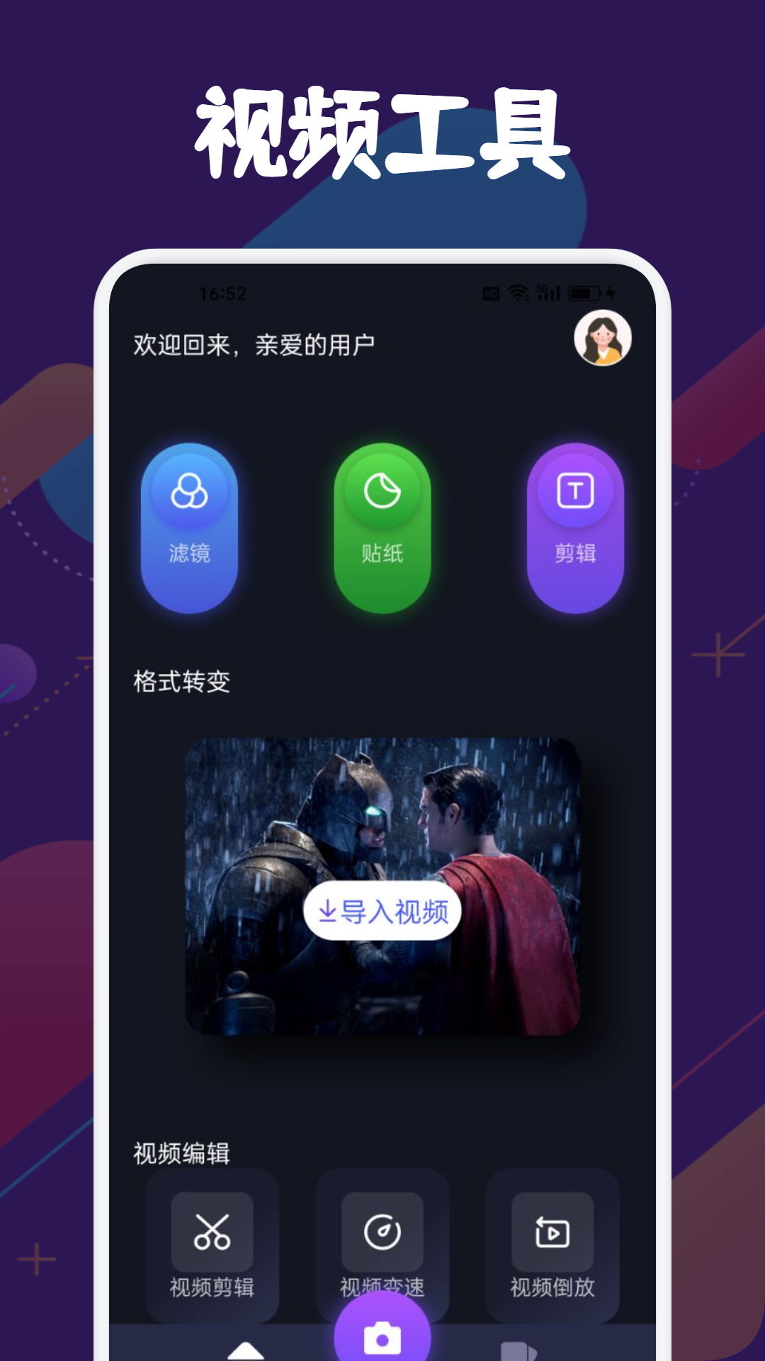 SD视频软件