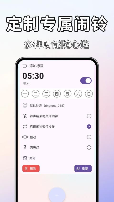 闹钟闹铃准app
