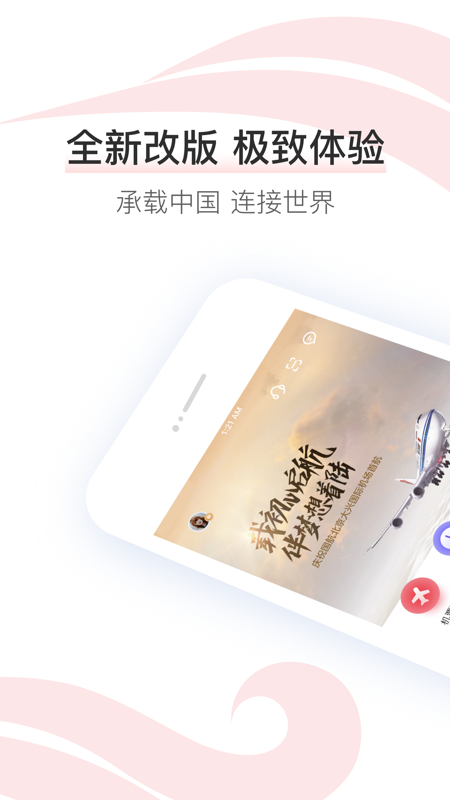 中国国航app图1