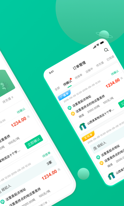 成丰货主app