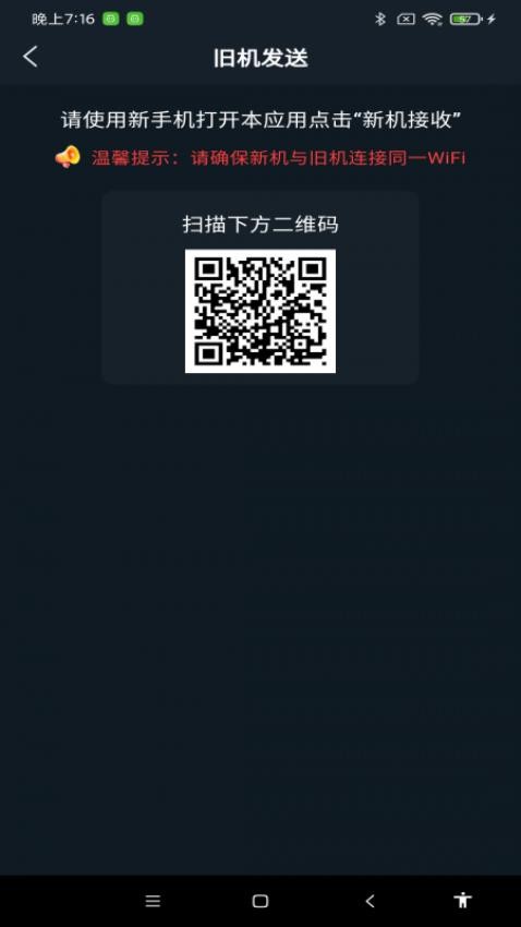 手机克隆搬家宝app图1