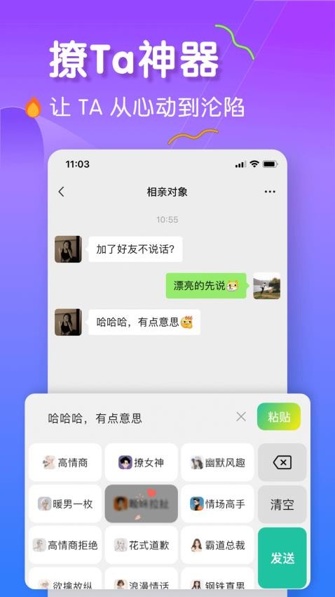 恋爱聊天键盘图3