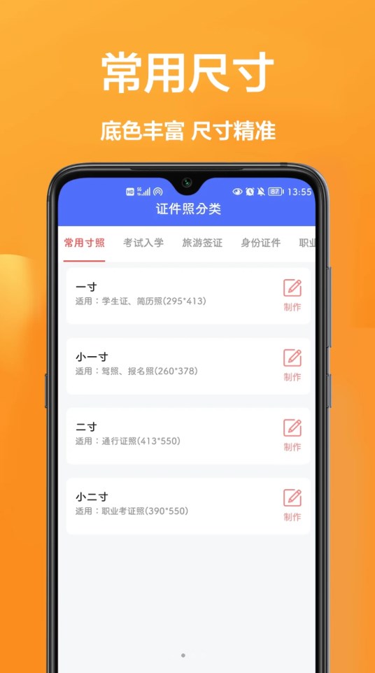 密悟手机证件照图4