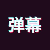 手持弹幕神器图标