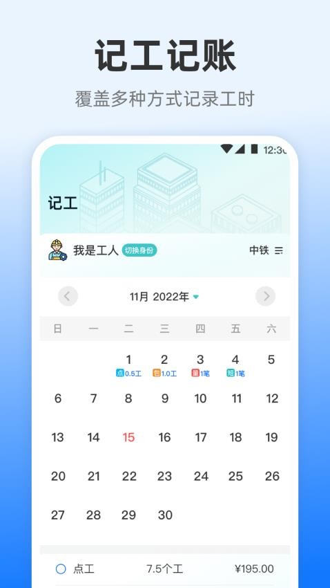 工地记时iTime考勤表app