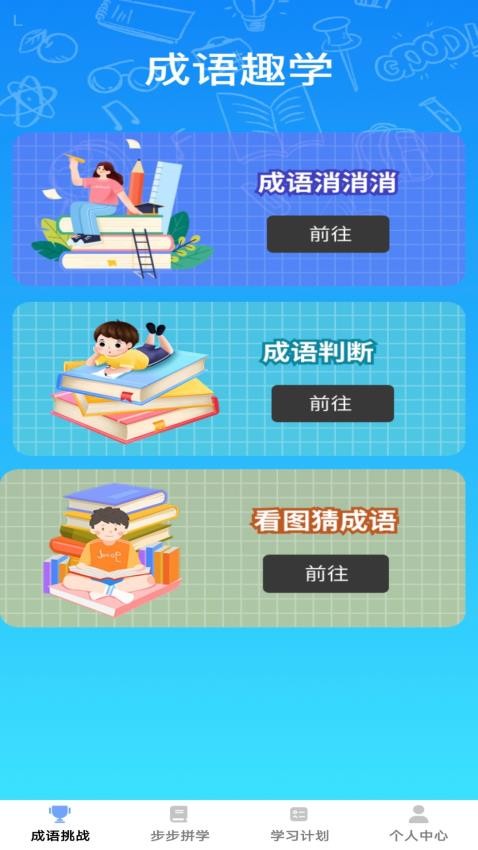 步步成器app图4