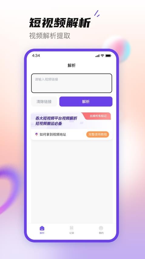 抖快去水印app图4