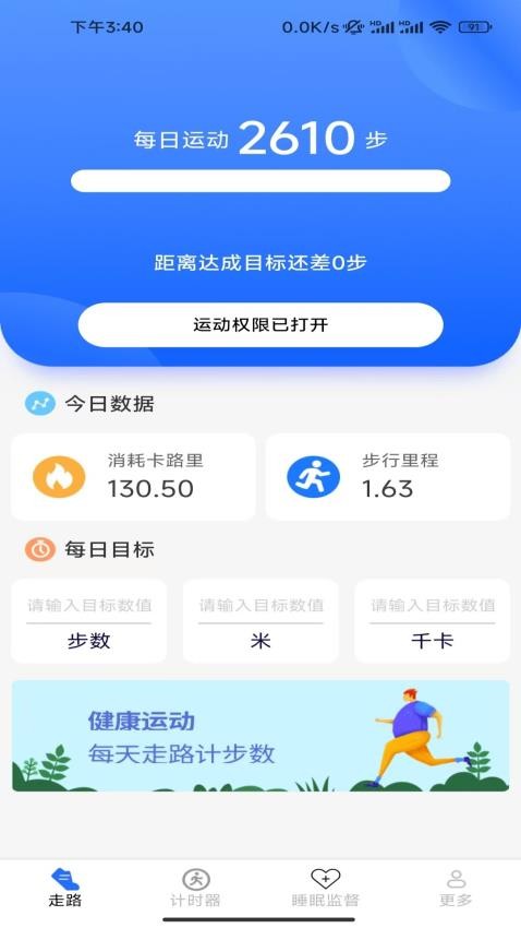 天天来走路app