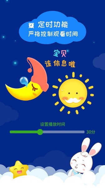 阿布睡前故事app图1