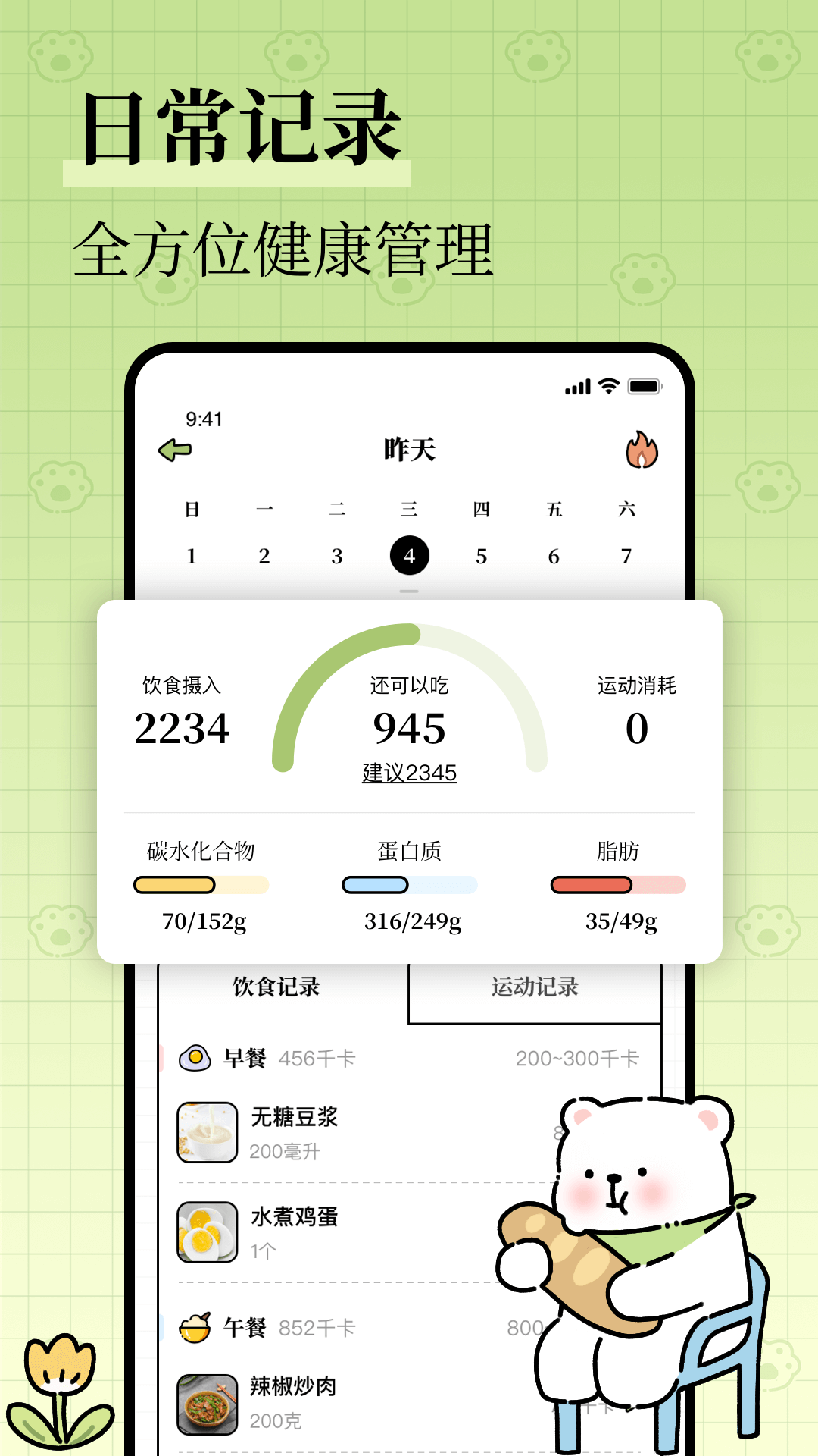 每日减脂