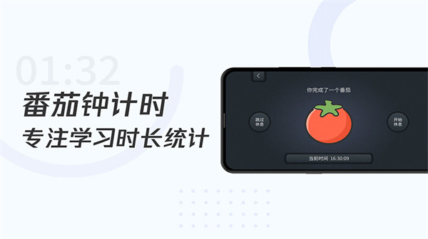 学习计时器app图2