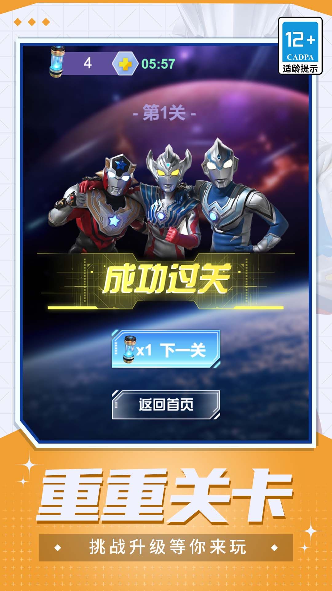 奥特曼大集结游戏图3