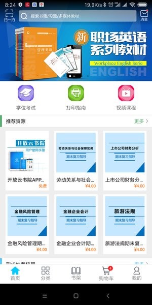 开放云书院app图3