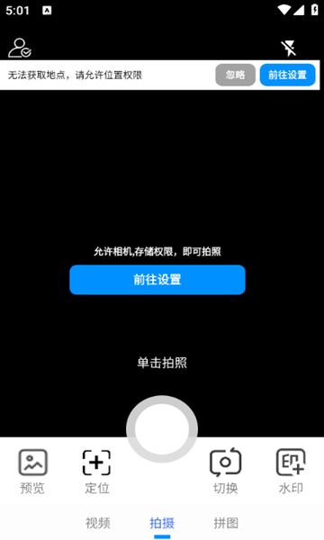 补卡水印相机图3