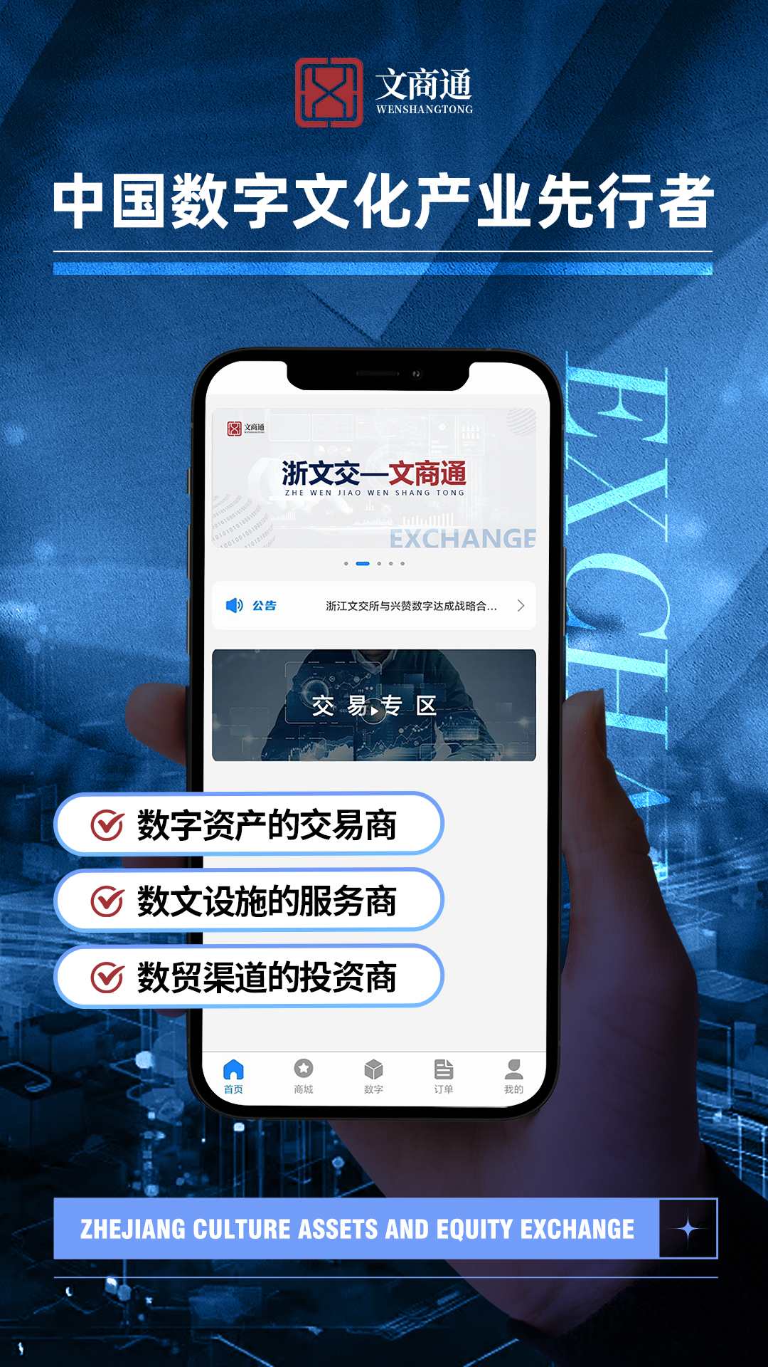 文商通软件