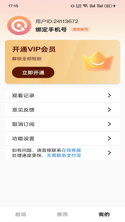 河狸刷剧app图3