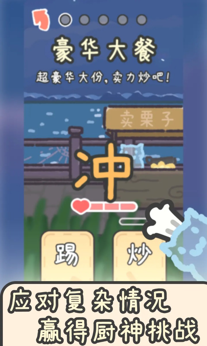 流浪餐厅：厨神
