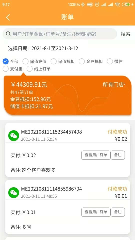 余乐兑商家端图3
