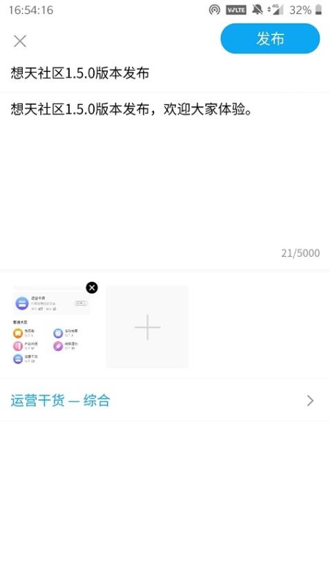 想天社区软件图1