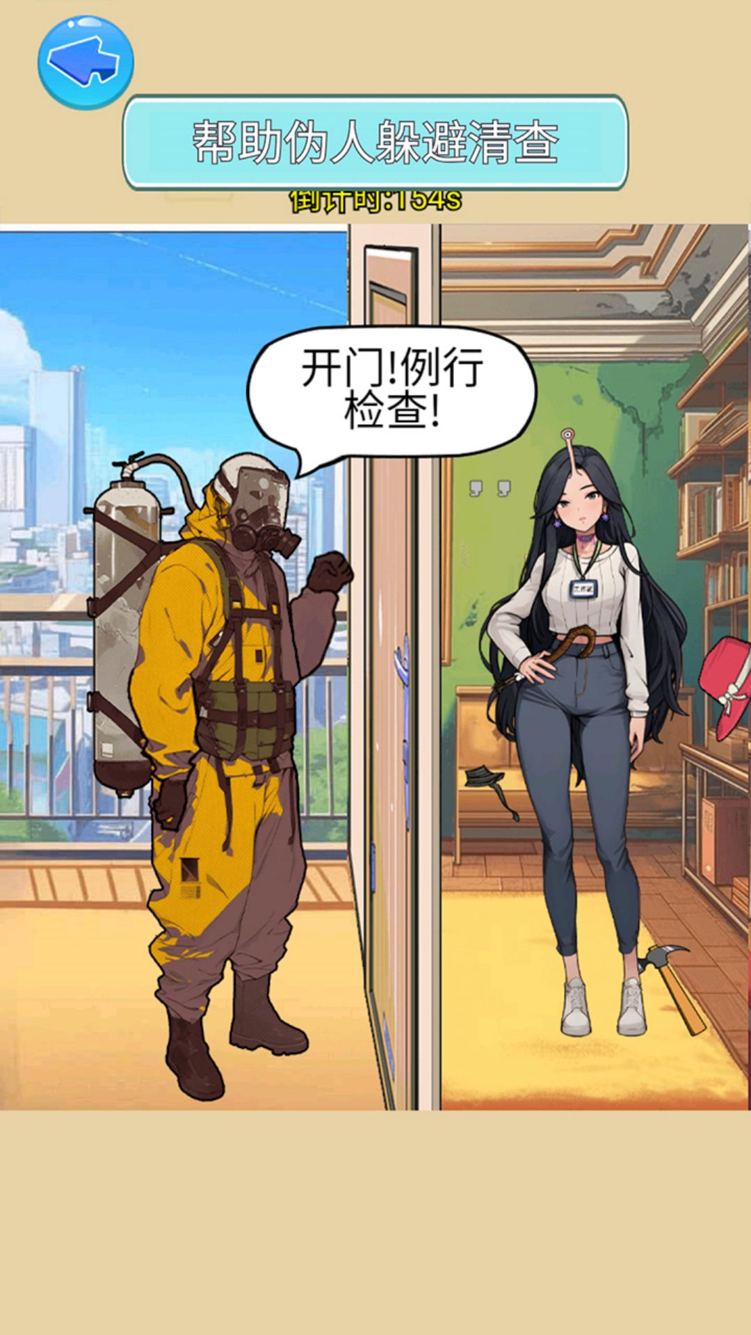 帮伪人伪装游戏图2