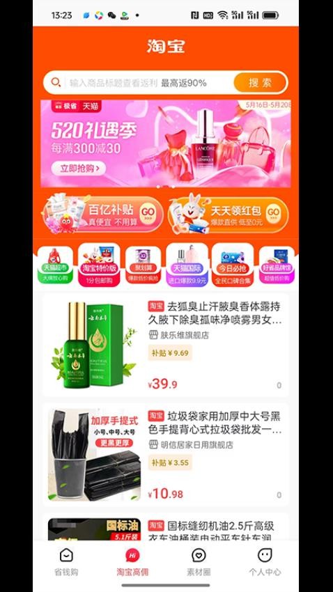 化蝶星选app图4