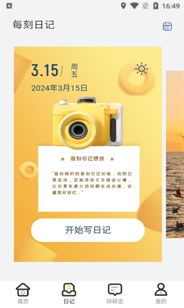 每刻相机app图2