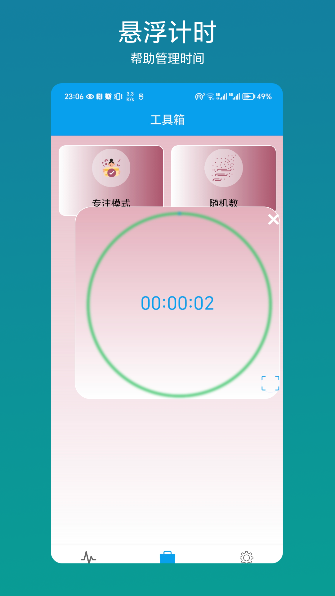 流量管理助手软件图2