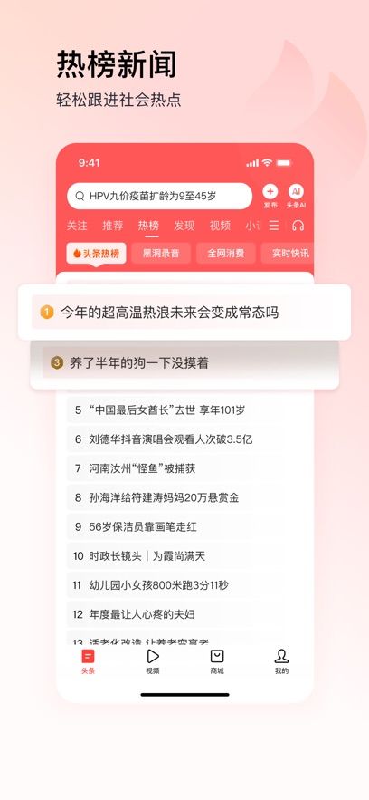 今日头条极速版图4
