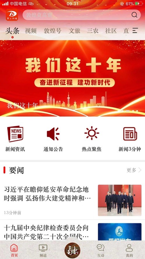 掌上敦煌app图1