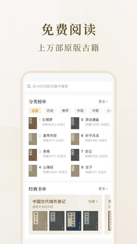 识典古籍图1