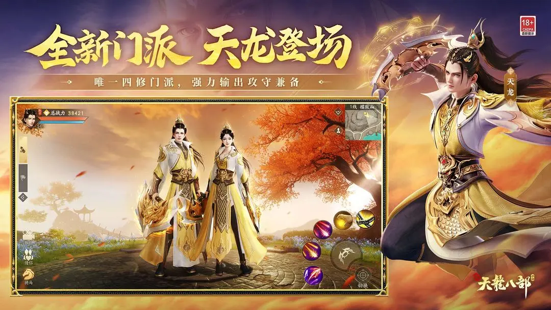 新天龙八部手游图2