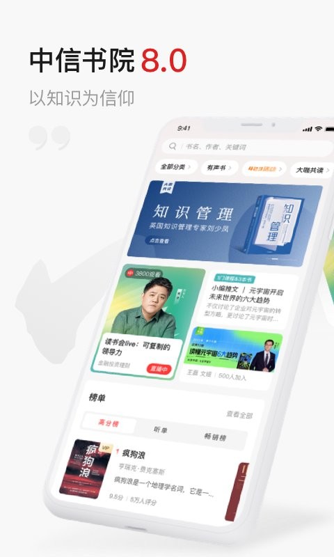 中信书院app图2