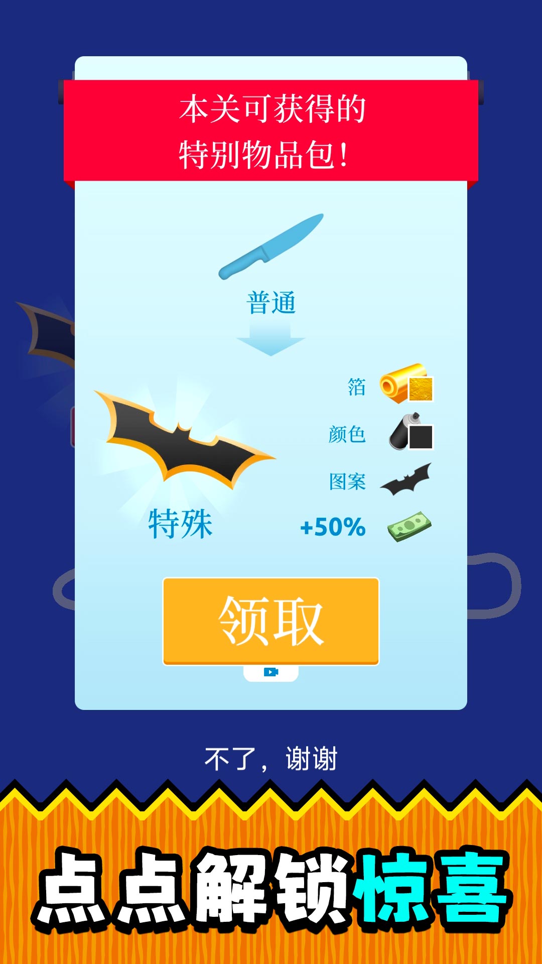 超级点点点3