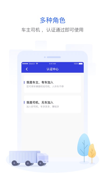 运销宝司机app