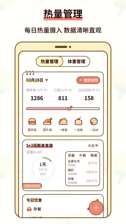 热量减肥小本fit卡路里