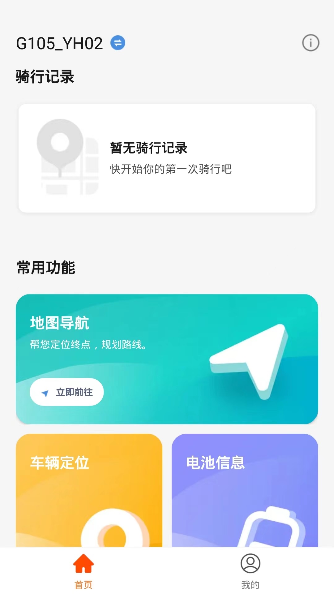 小美出行app图3