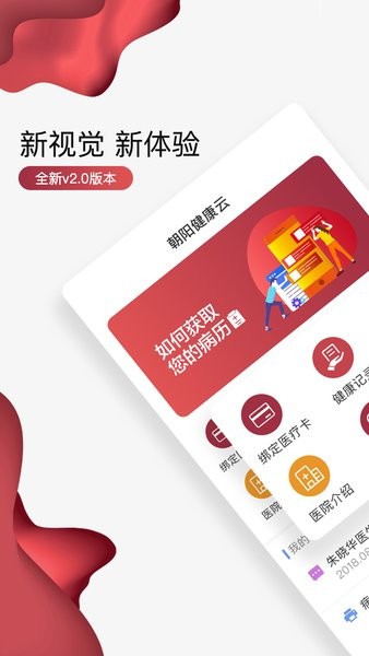 朝阳健康云app图4