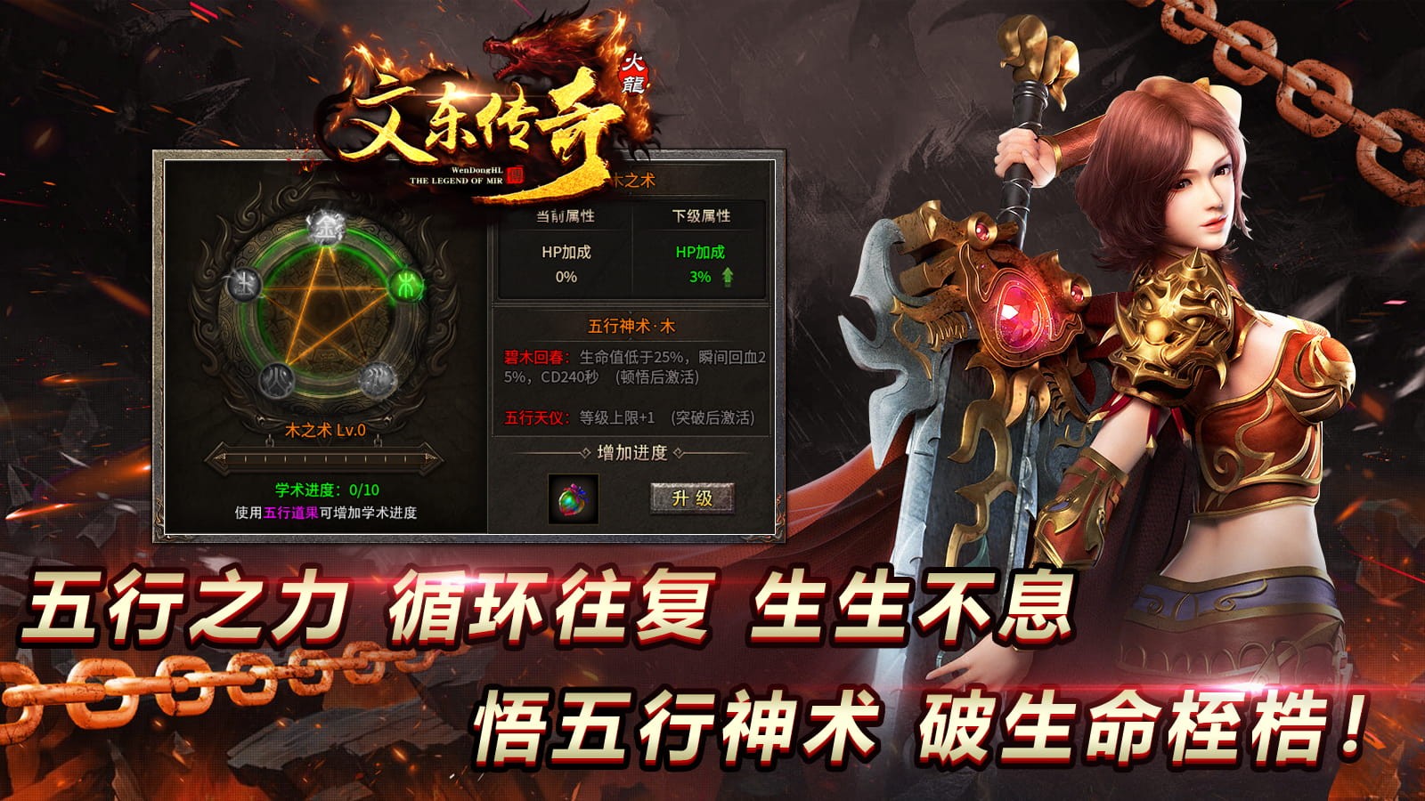文东传奇图2