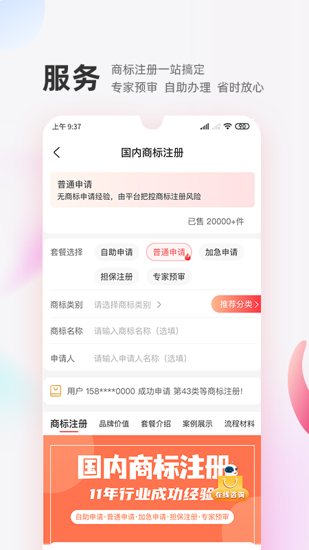 商标转让交易宝app图2