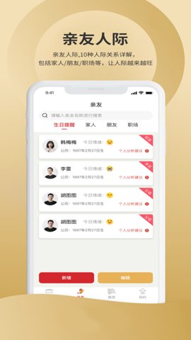 吉祥星事历app图1